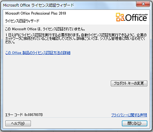 全学ソフトウェア Office製品を起動するとライセンス認証ウィザード画面が開きます 神戸大学情報基盤センター