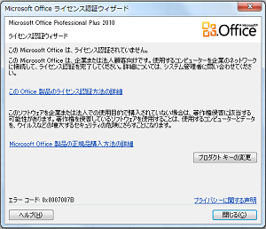 全学ソフトウェア Office製品を起動するとライセンス認証ウィザード画面が開きます 神戸大学情報基盤センター