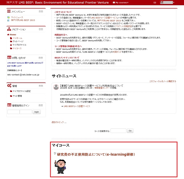 ログイン方法 神戸大学情報基盤センター