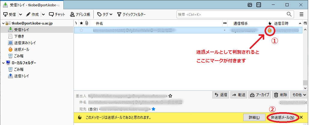 サンダーバード メール 勝手 に 消える