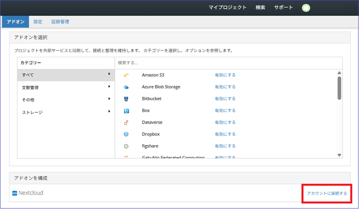 アカウント接続