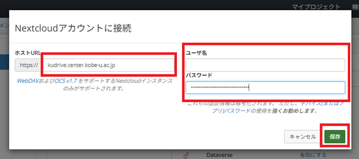 アカウント接続