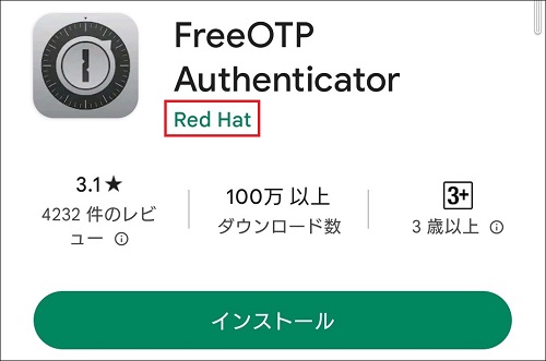 FreeOTPの入手1