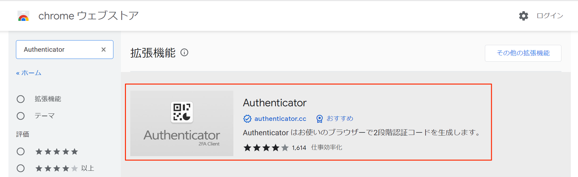 Find Authenticator