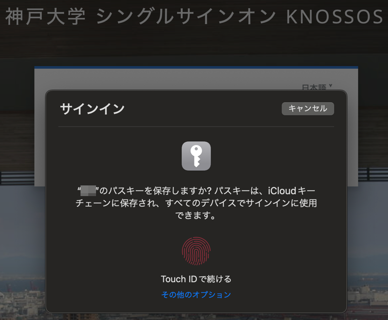 TouchIDで認証