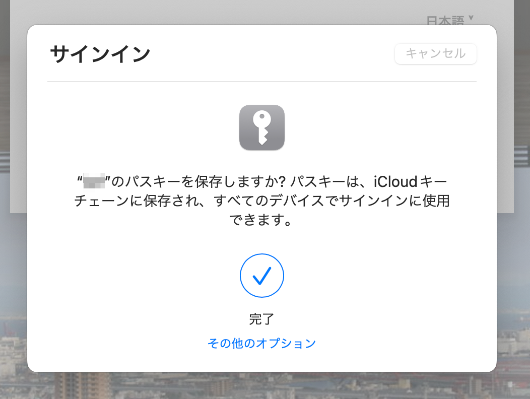 サインイン成功