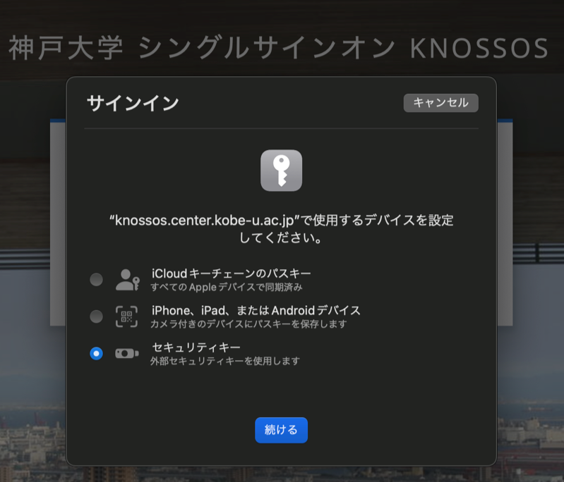 デバイス選択