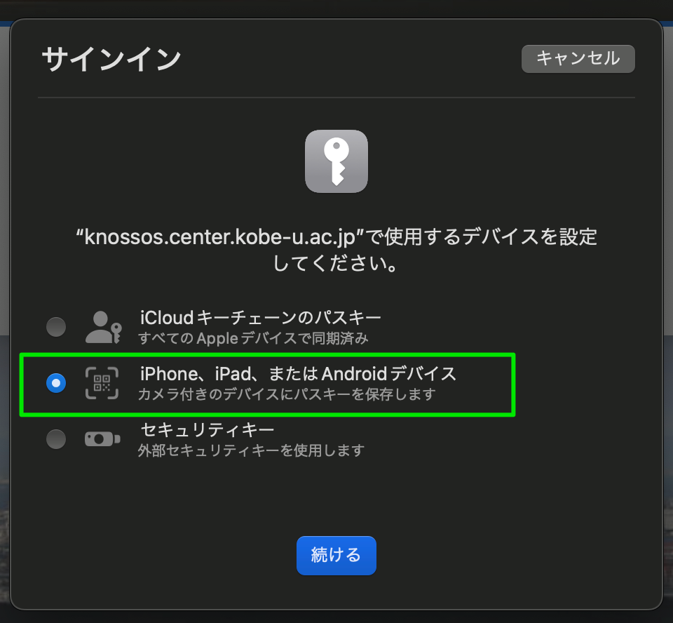 iPhone,iPadまたはAndroidデバイスを選択