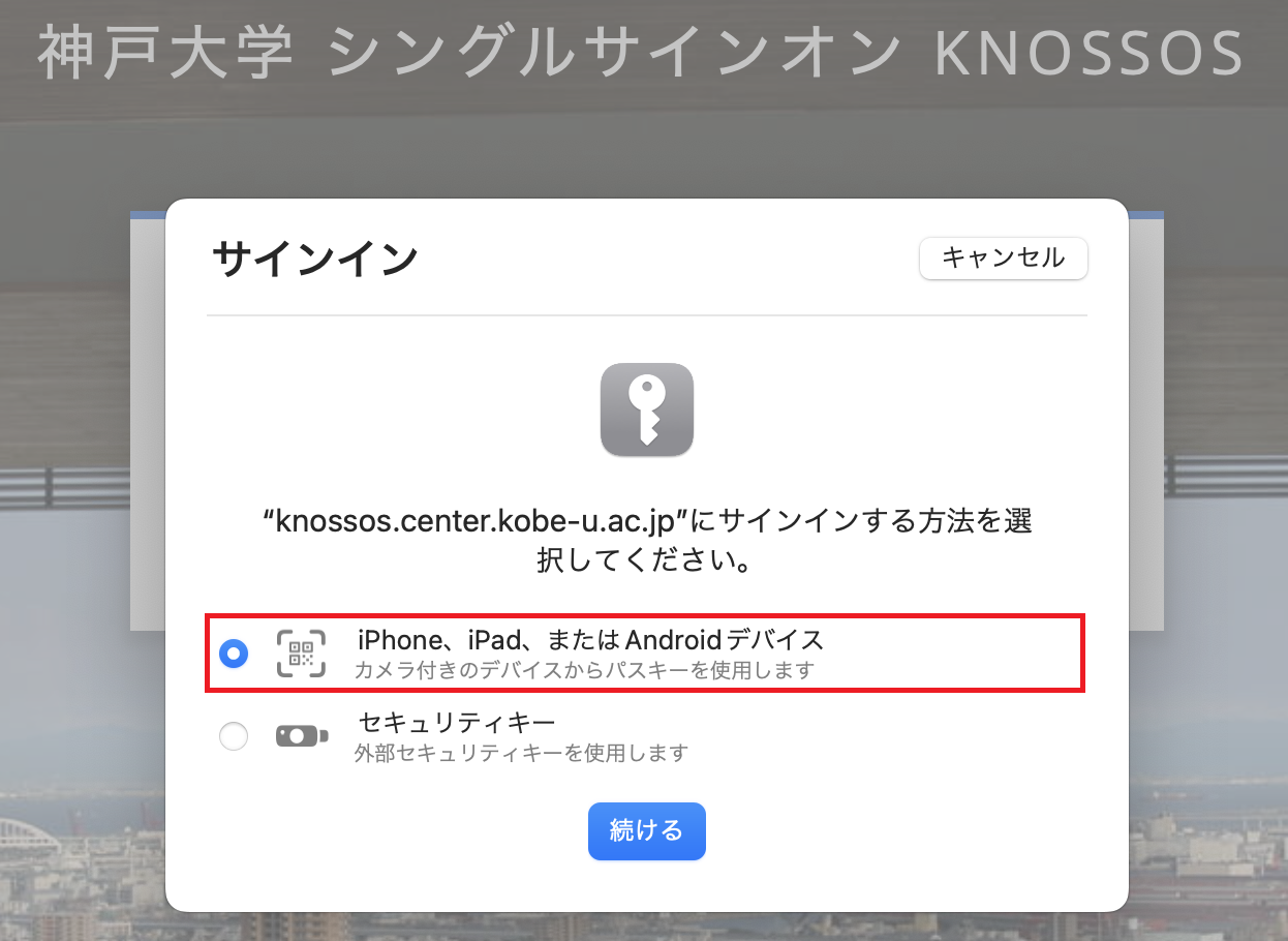 パスキーを使用