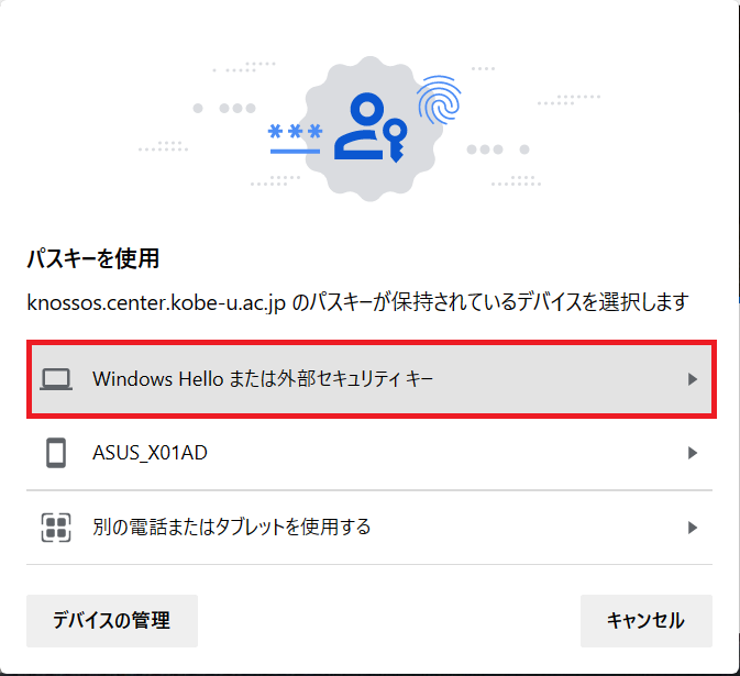 パスキーを使用