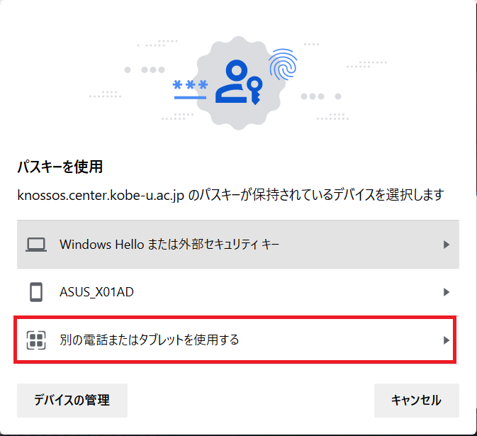 パスキーを使用